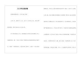 大三学生演讲稿