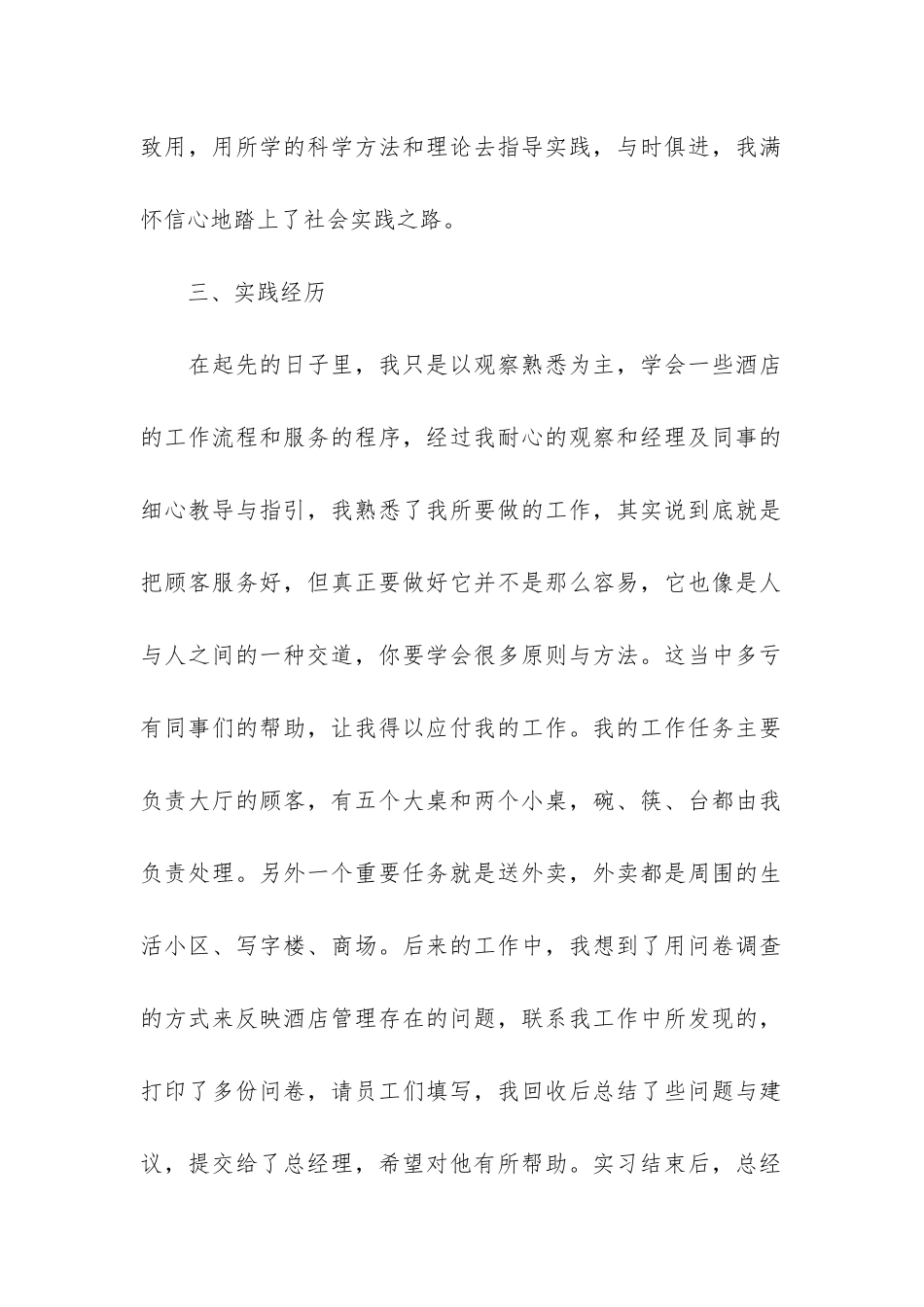 大三学生暑期社会实践总结3篇(大三学生暑期社会实践总结文章)_第2页