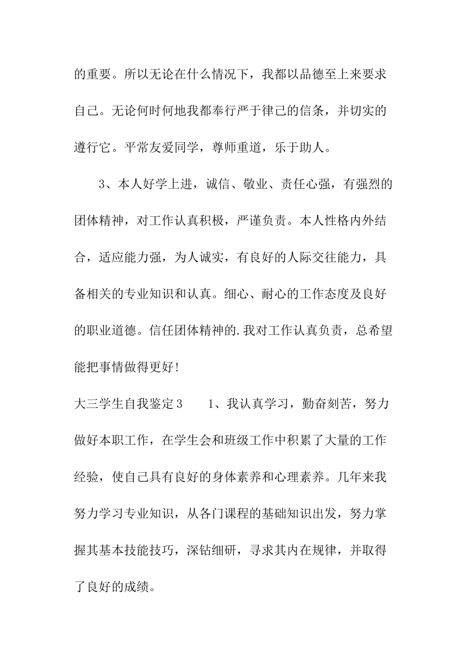 大三学生自我鉴定_第3页