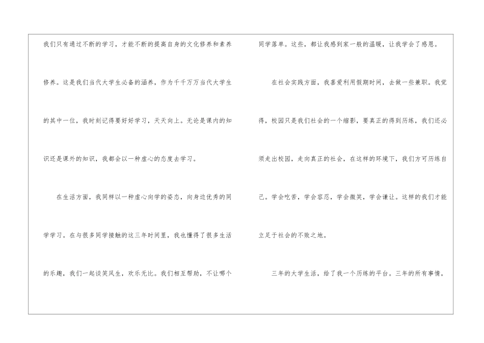 大三学生自我鉴定模板_第2页