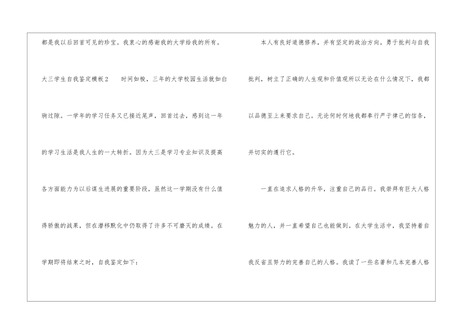 大三学生自我鉴定模板_第3页