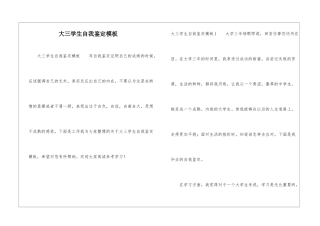 大三学生自我鉴定模板