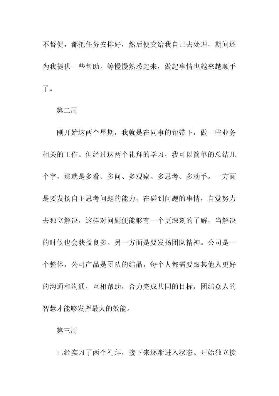 大三学生顶岗实习周记_第2页