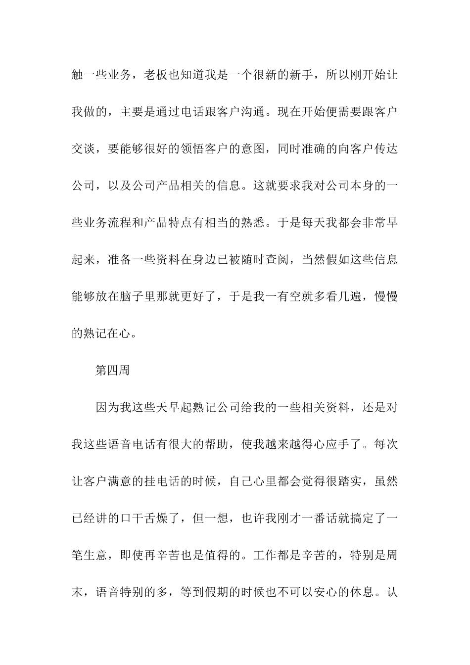 大三学生顶岗实习周记_第3页