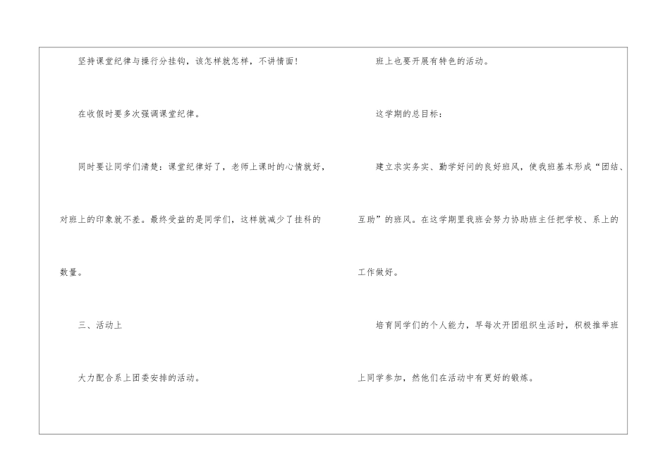 大三工作计划汇编九篇_第3页