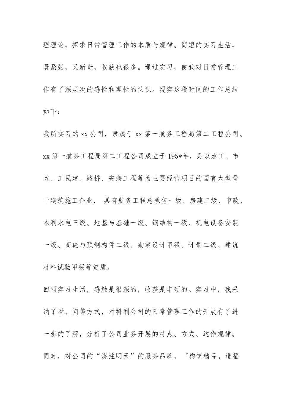 大三学生第一次实习总结-_第2页