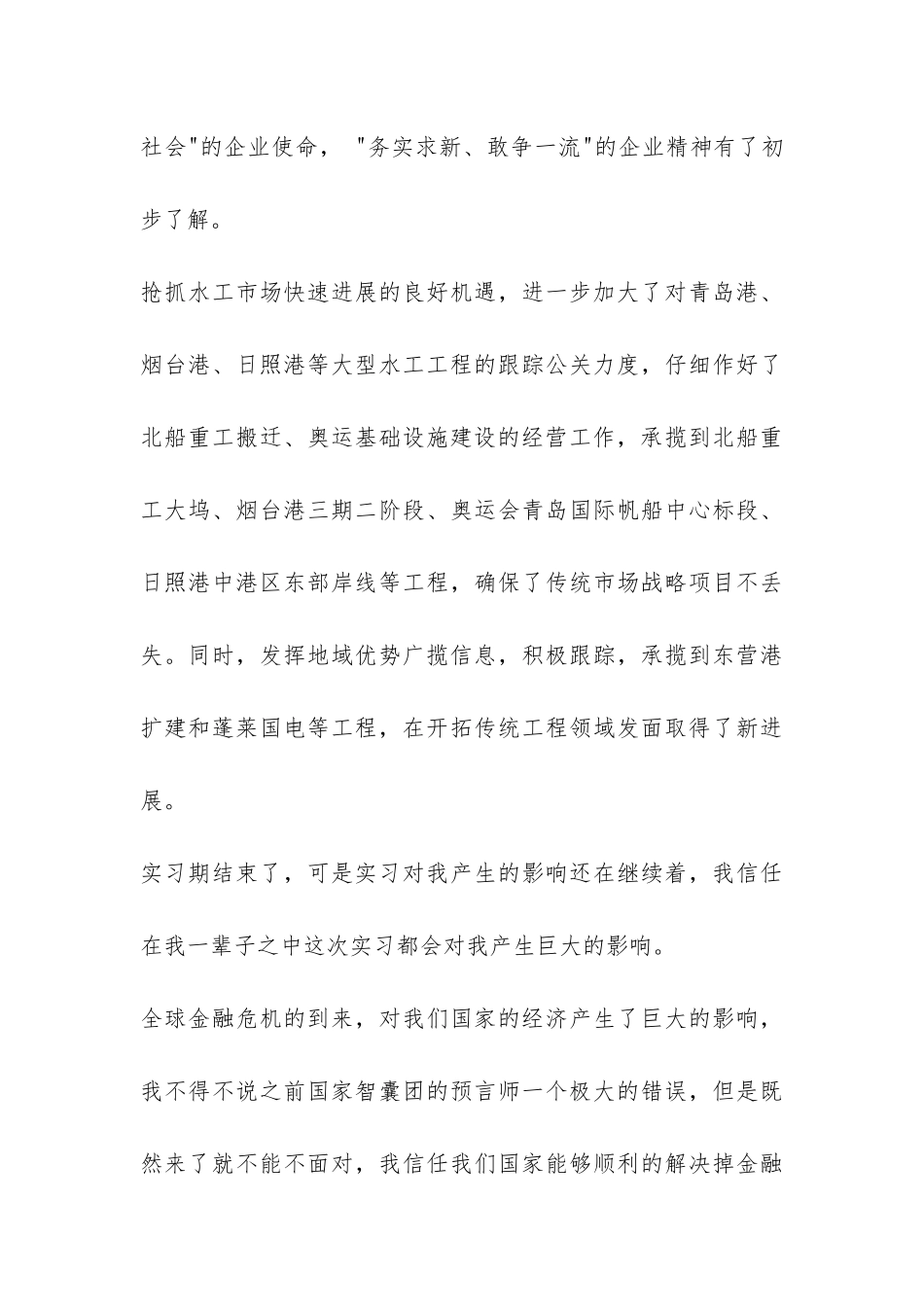 大三学生第一次实习总结-_第3页