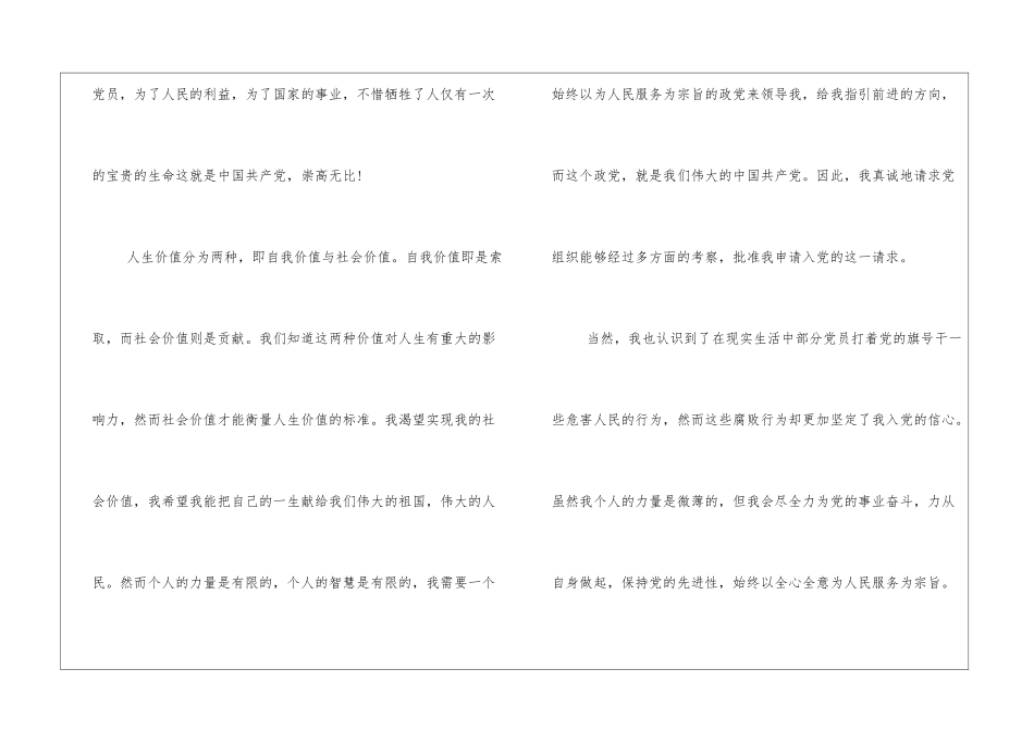 大三最新学生入党申请书_第2页