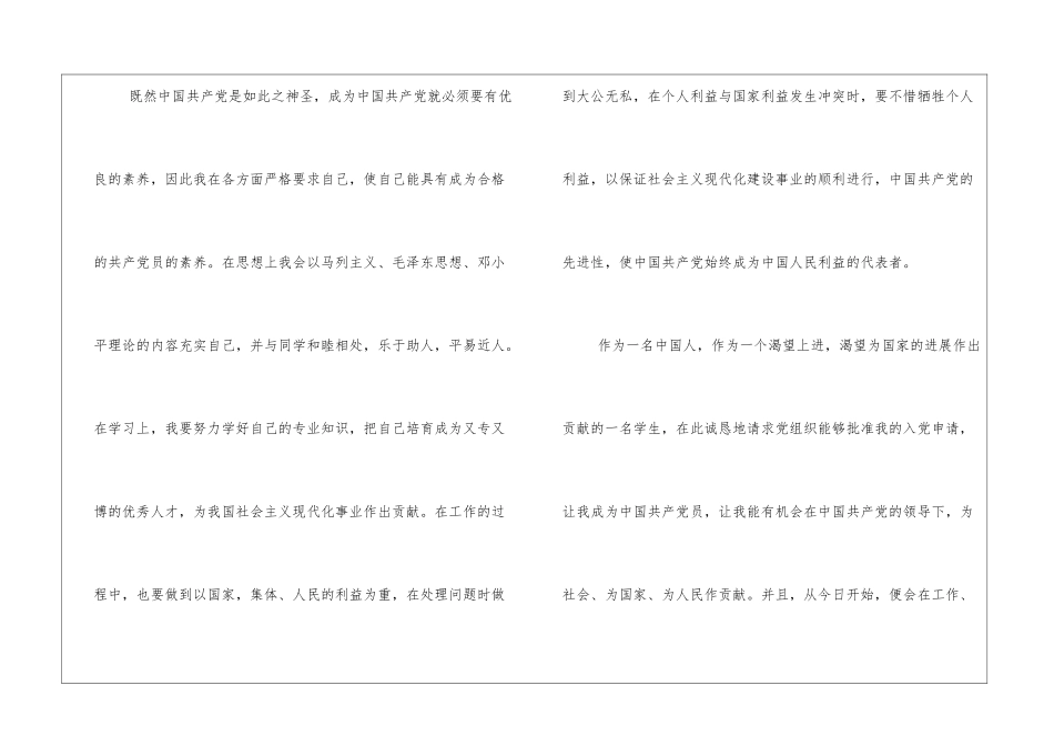 大三最新学生入党申请书_第3页