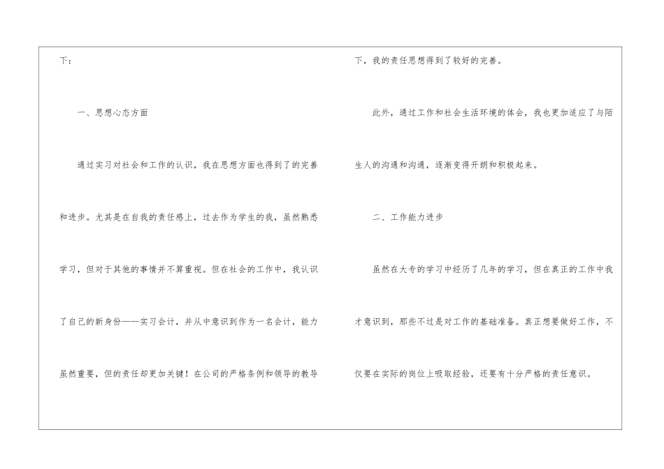 大专会计自我鉴定_第2页
