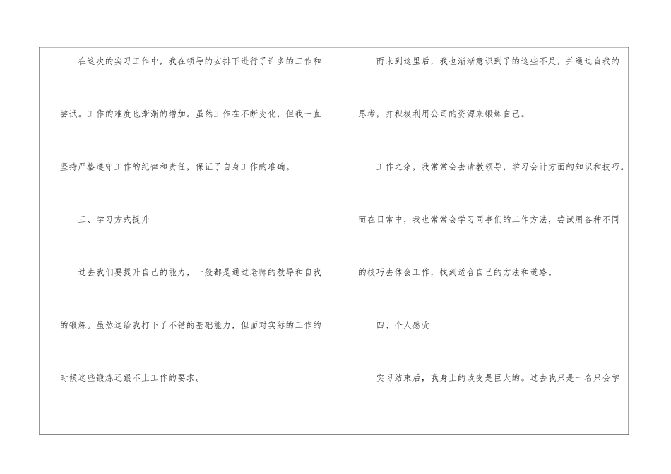 大专会计自我鉴定_第3页