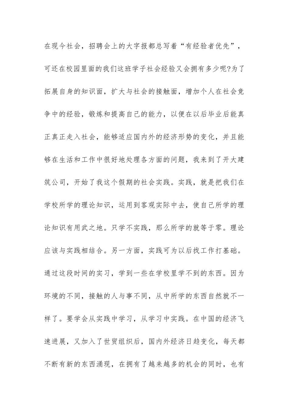 大三暑期工作实习报告-_第2页