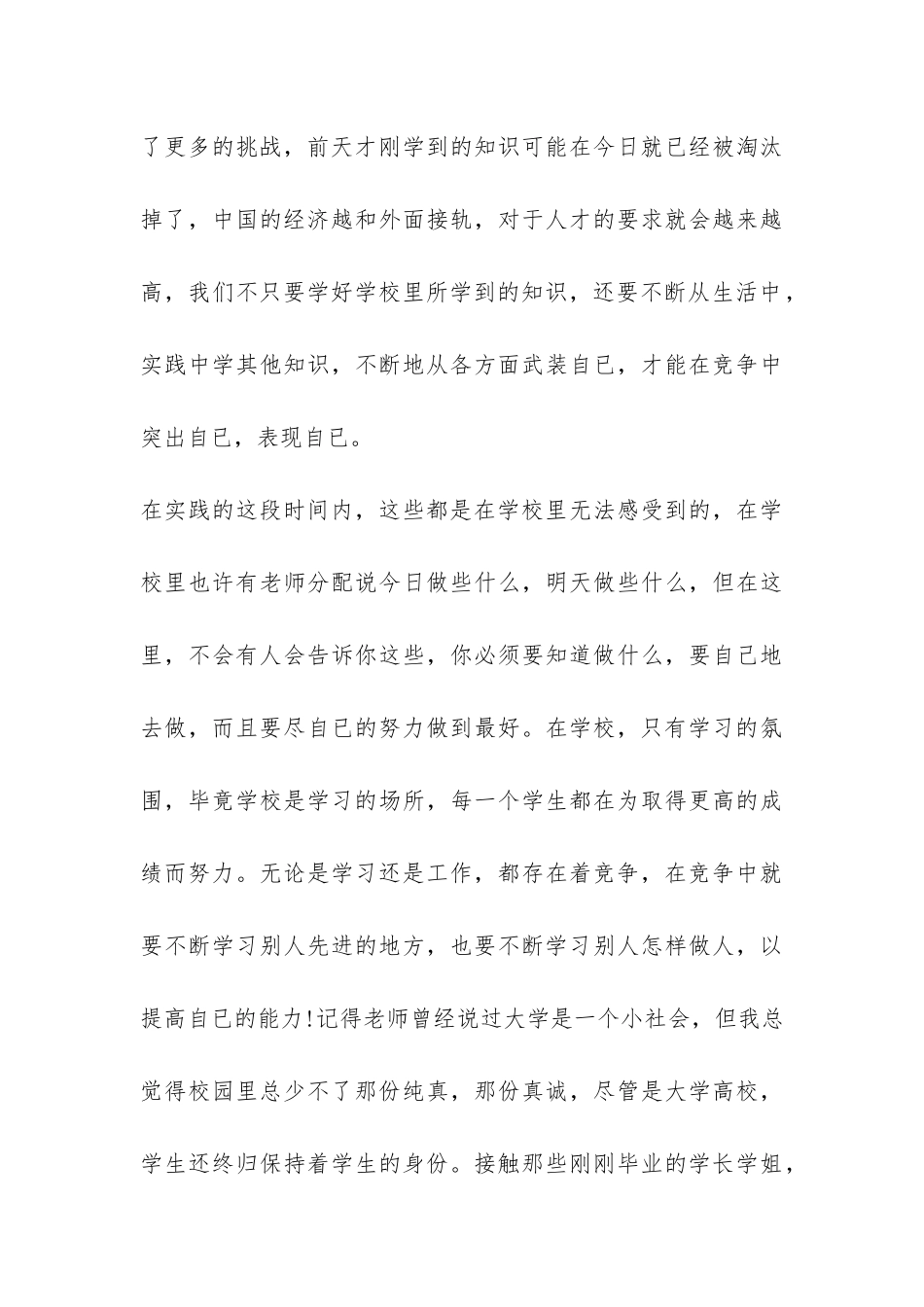 大三暑期工作实习报告-_第3页