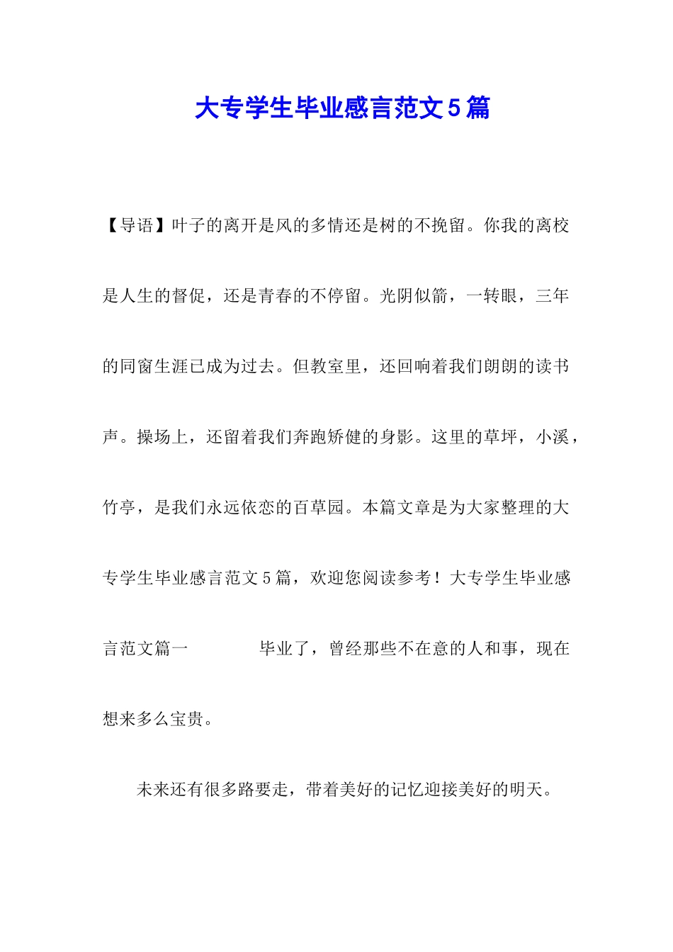 大专学生毕业感言范文5篇_第1页