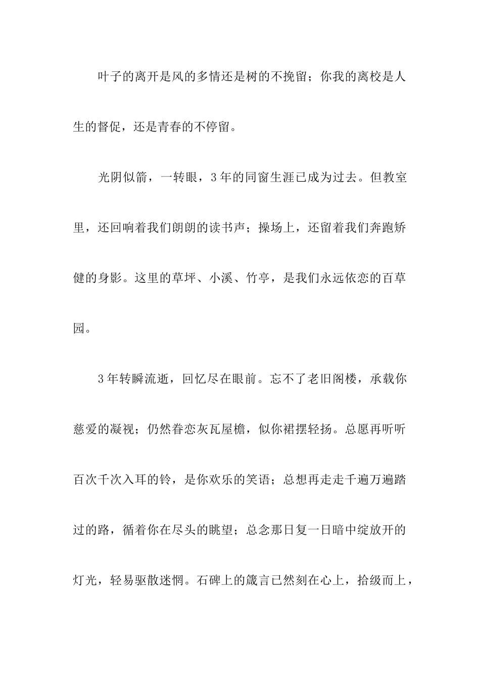 大专学生毕业感言范文5篇_第2页