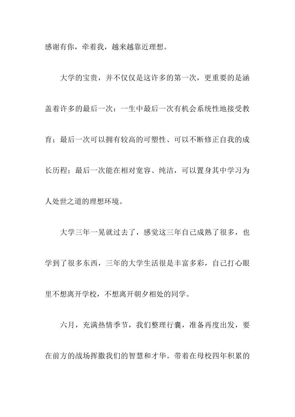 大专学生毕业感言范文5篇_第3页