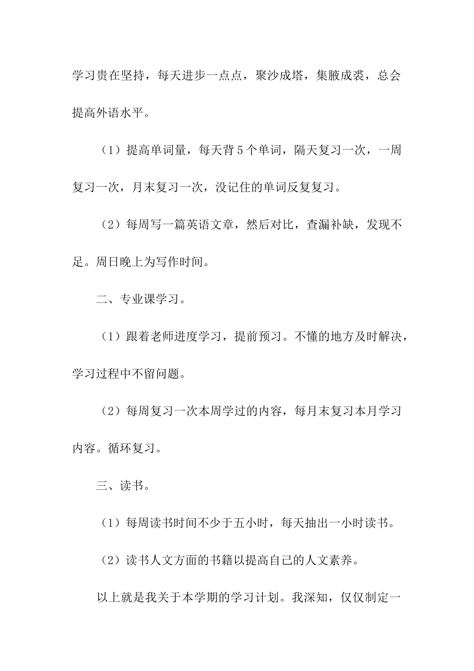 大三新学期学习计划_第2页