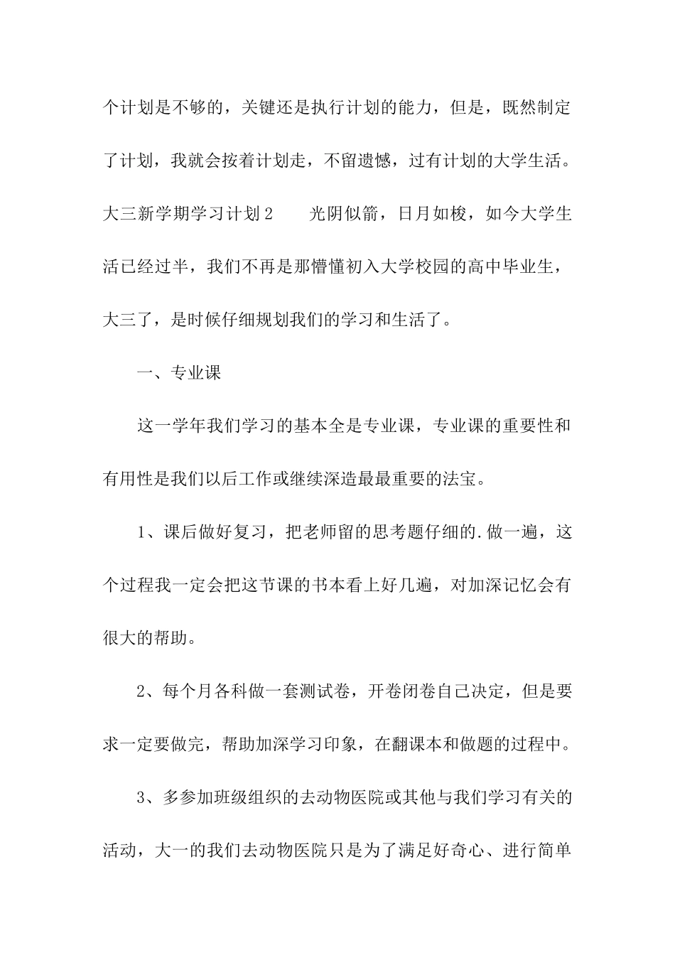 大三新学期学习计划_第3页