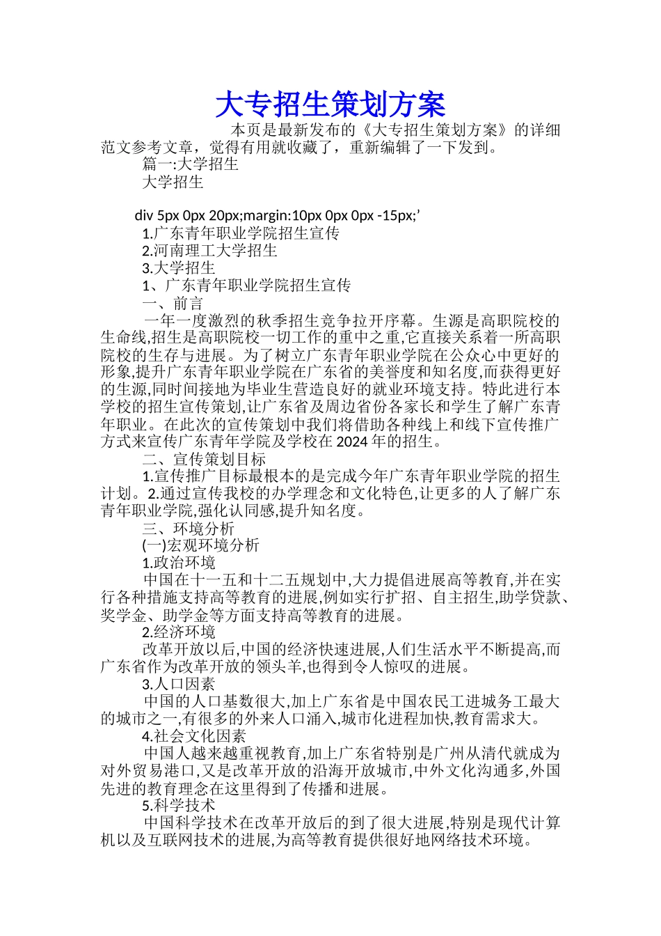 大专招生策划方案_第1页