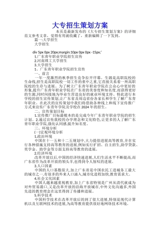 大专招生策划方案