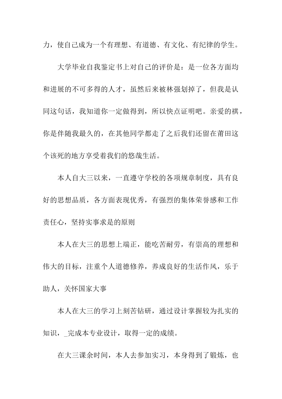 大三毕业生鉴定表自我鉴定5篇_第2页