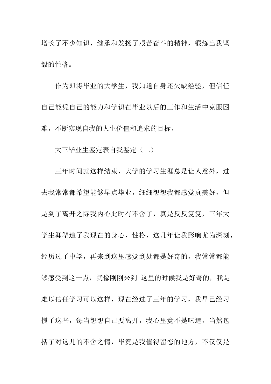 大三毕业生鉴定表自我鉴定5篇_第3页