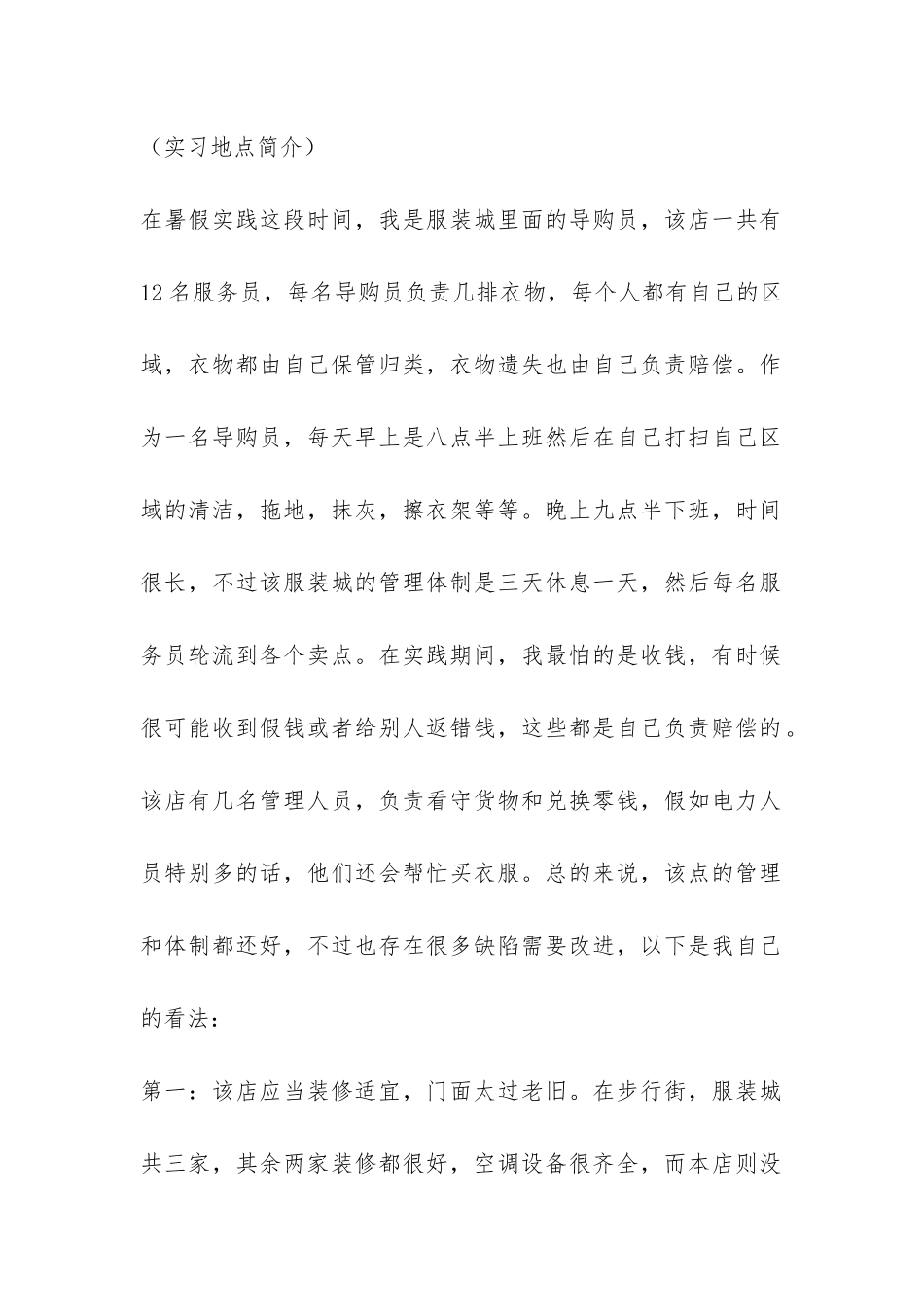 大三暑假酒店实习总结-_第2页