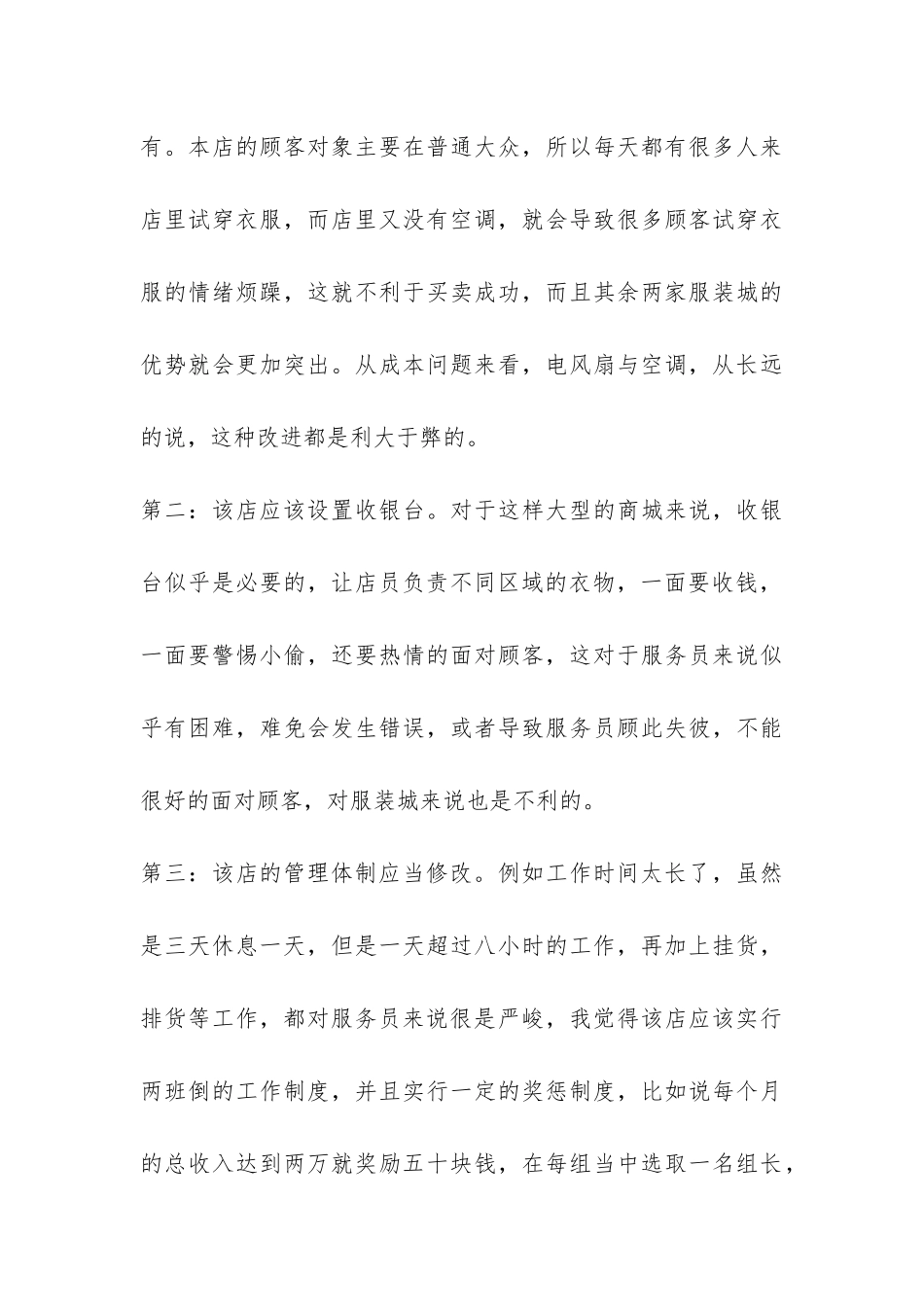 大三暑假酒店实习总结-_第3页