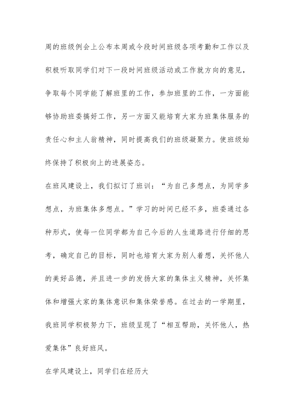 大三班级工作总结-_第2页