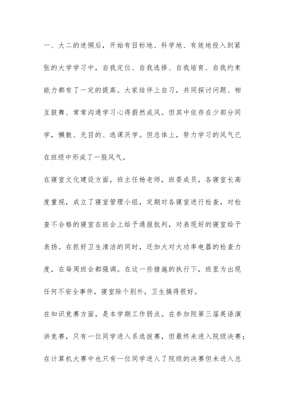 大三班级工作总结-_第3页