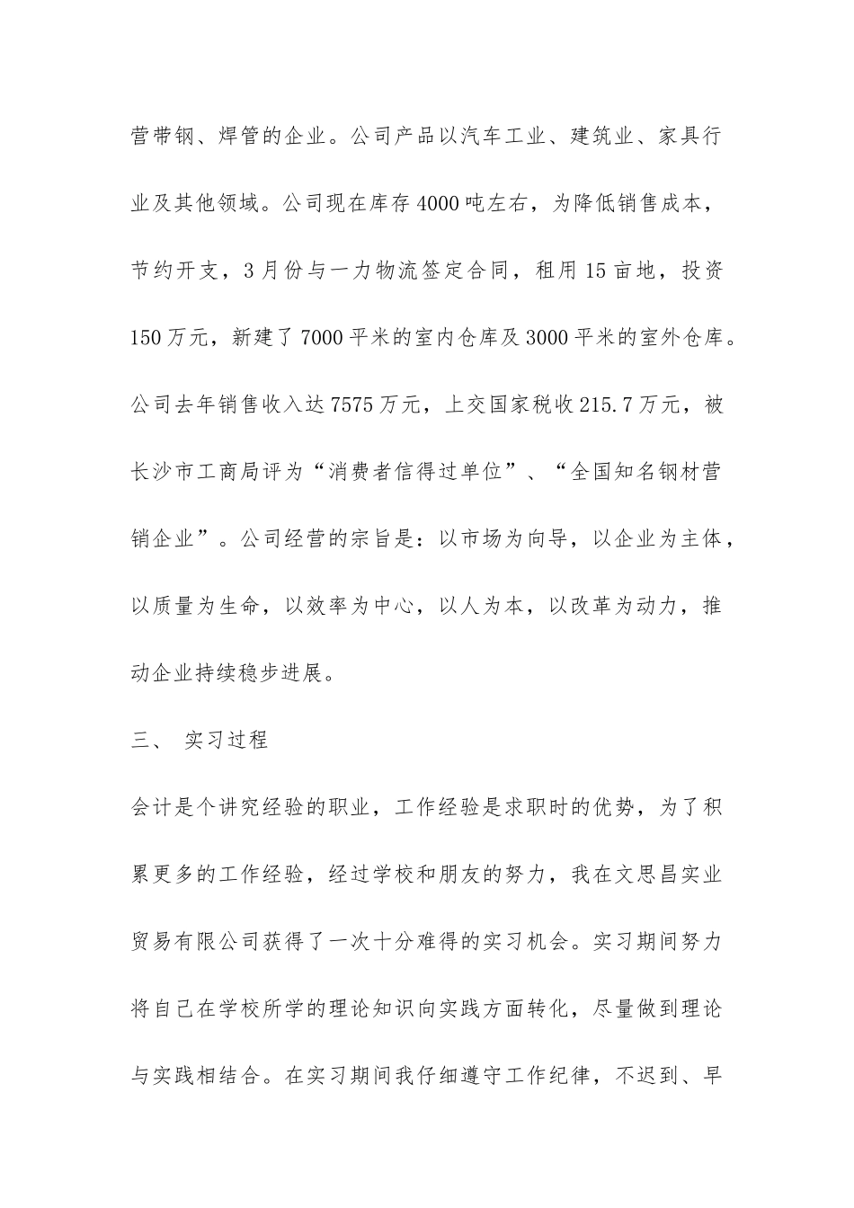 大专会计顶岗实习总结-_第2页