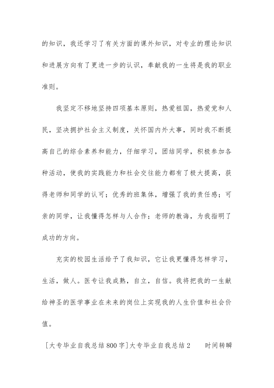 大专毕业自我总结2篇-个人总结大专大学生毕业_第2页