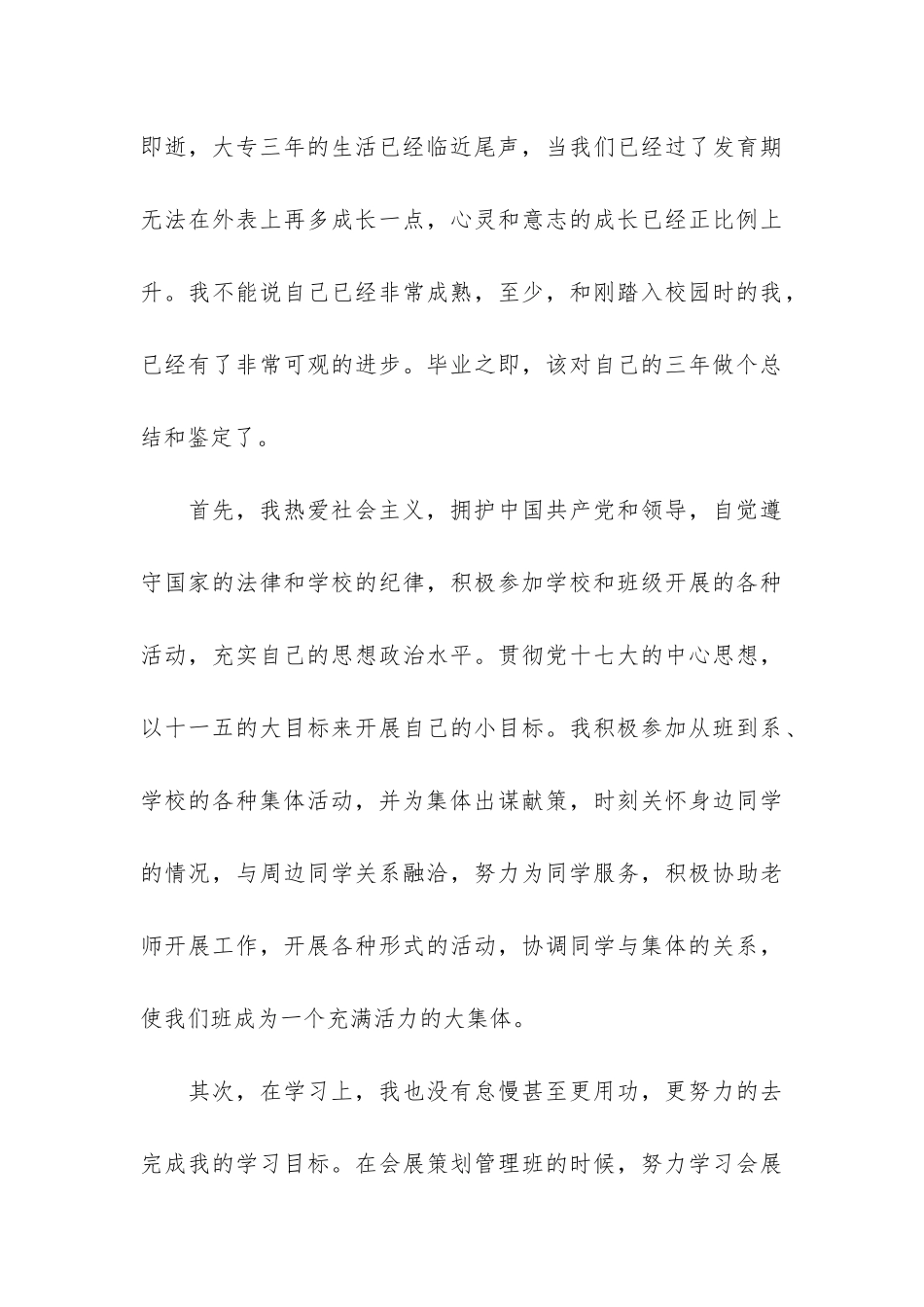 大专毕业自我总结2篇-个人总结大专大学生毕业_第3页