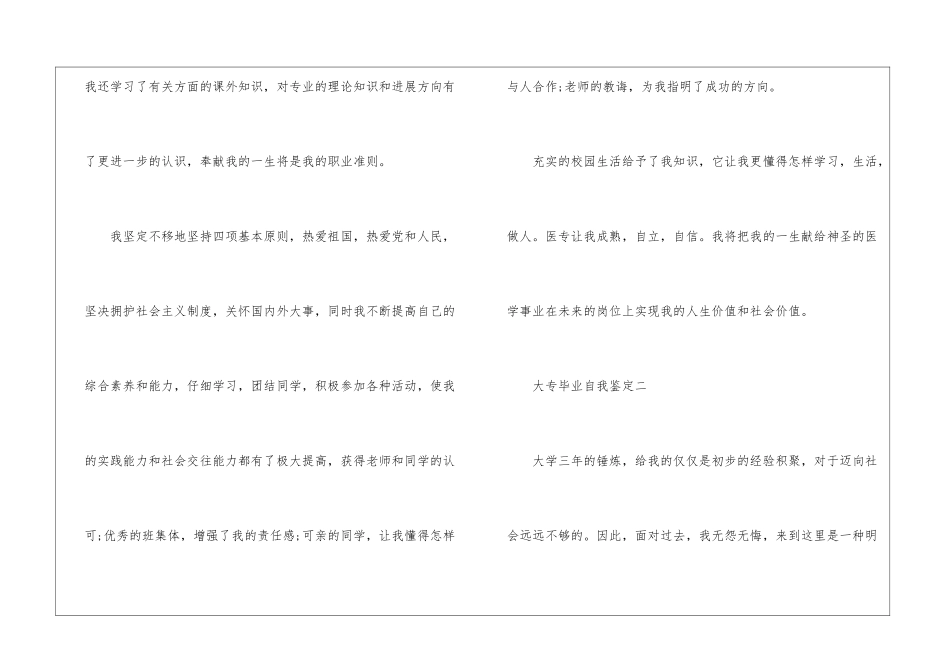 大专毕业生自我鉴定300字左右_第2页