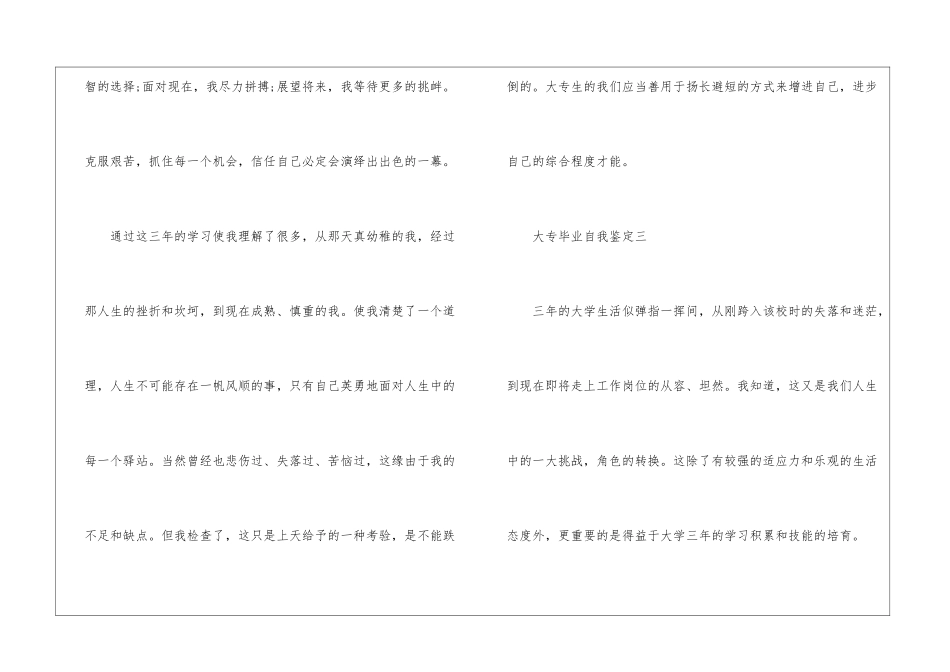 大专毕业生自我鉴定300字左右_第3页