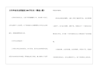 大专毕业生自我鉴定300字左右