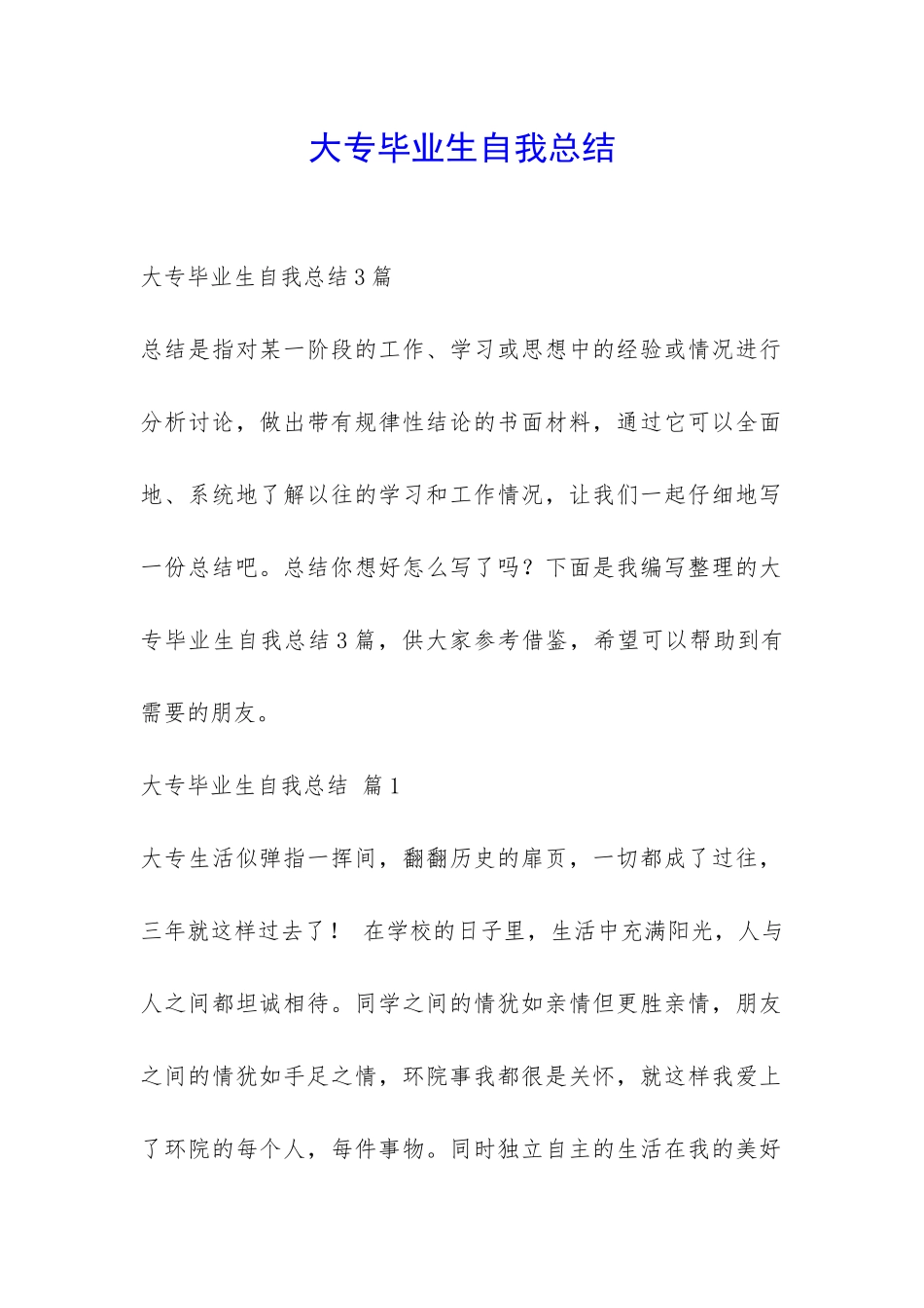 大专毕业生自我总结-_第1页