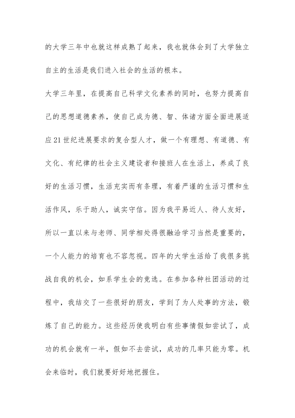 大专毕业生自我总结-_第2页