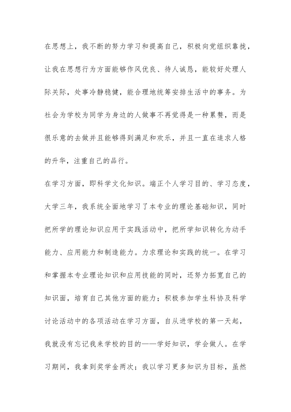 大专毕业生自我总结-_第3页