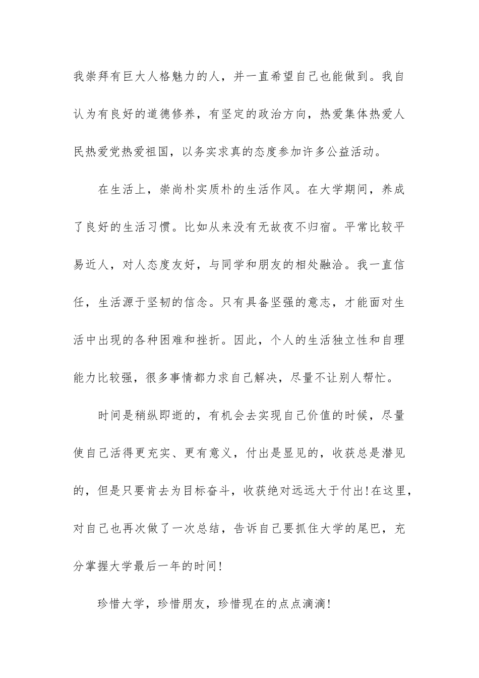 大专生个人自我鉴定第二学期3篇_第2页