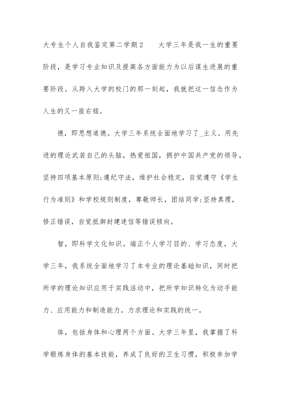 大专生个人自我鉴定第二学期3篇_第3页