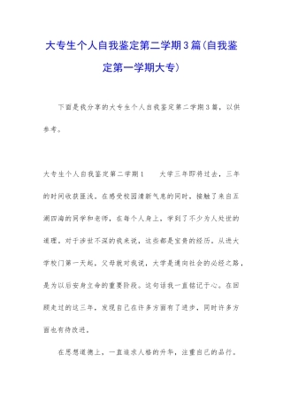 大专生个人自我鉴定第二学期3篇