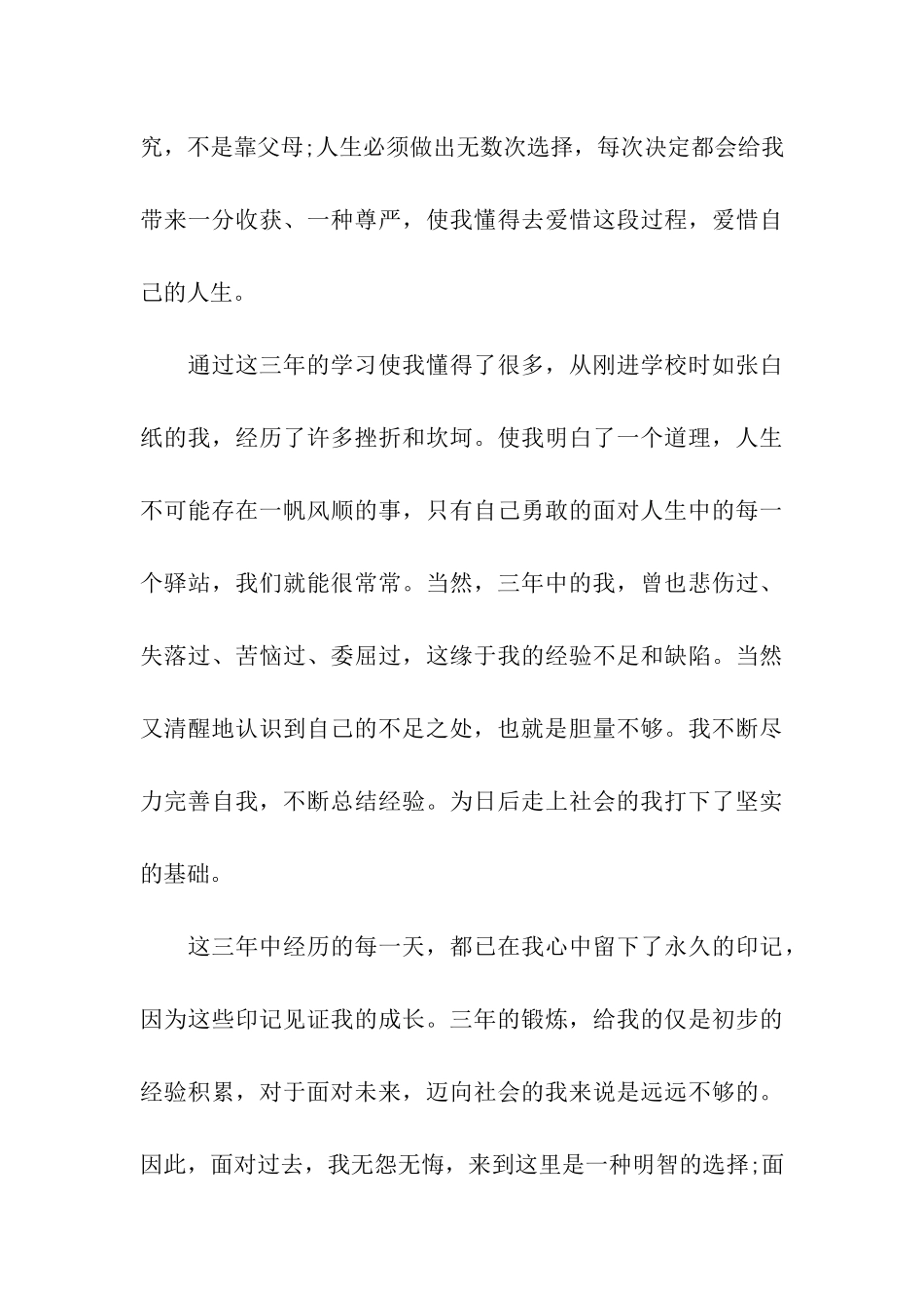 大专毕业感言精选_第3页