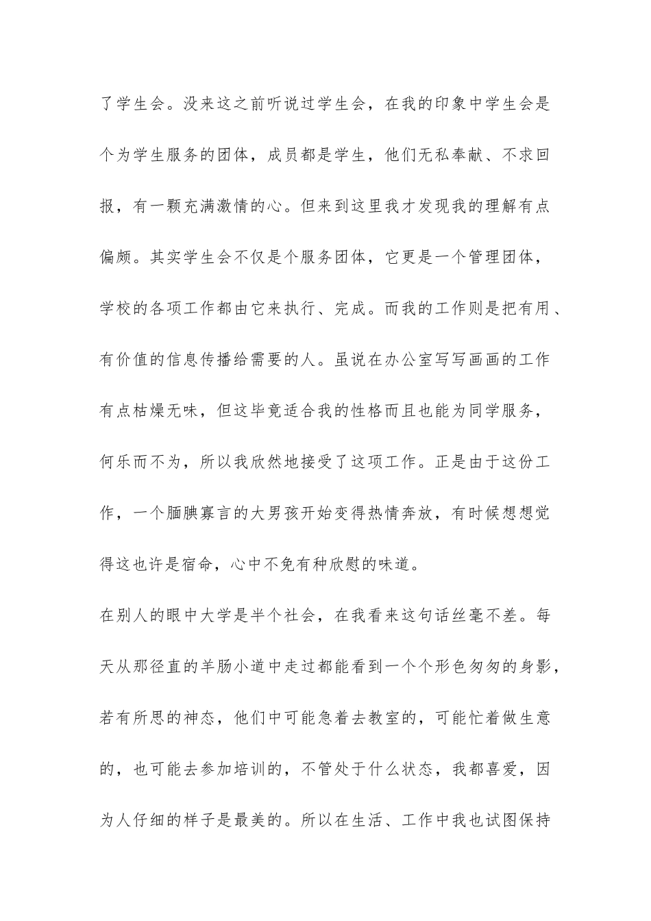 大专生人生感想个人总结-_第2页