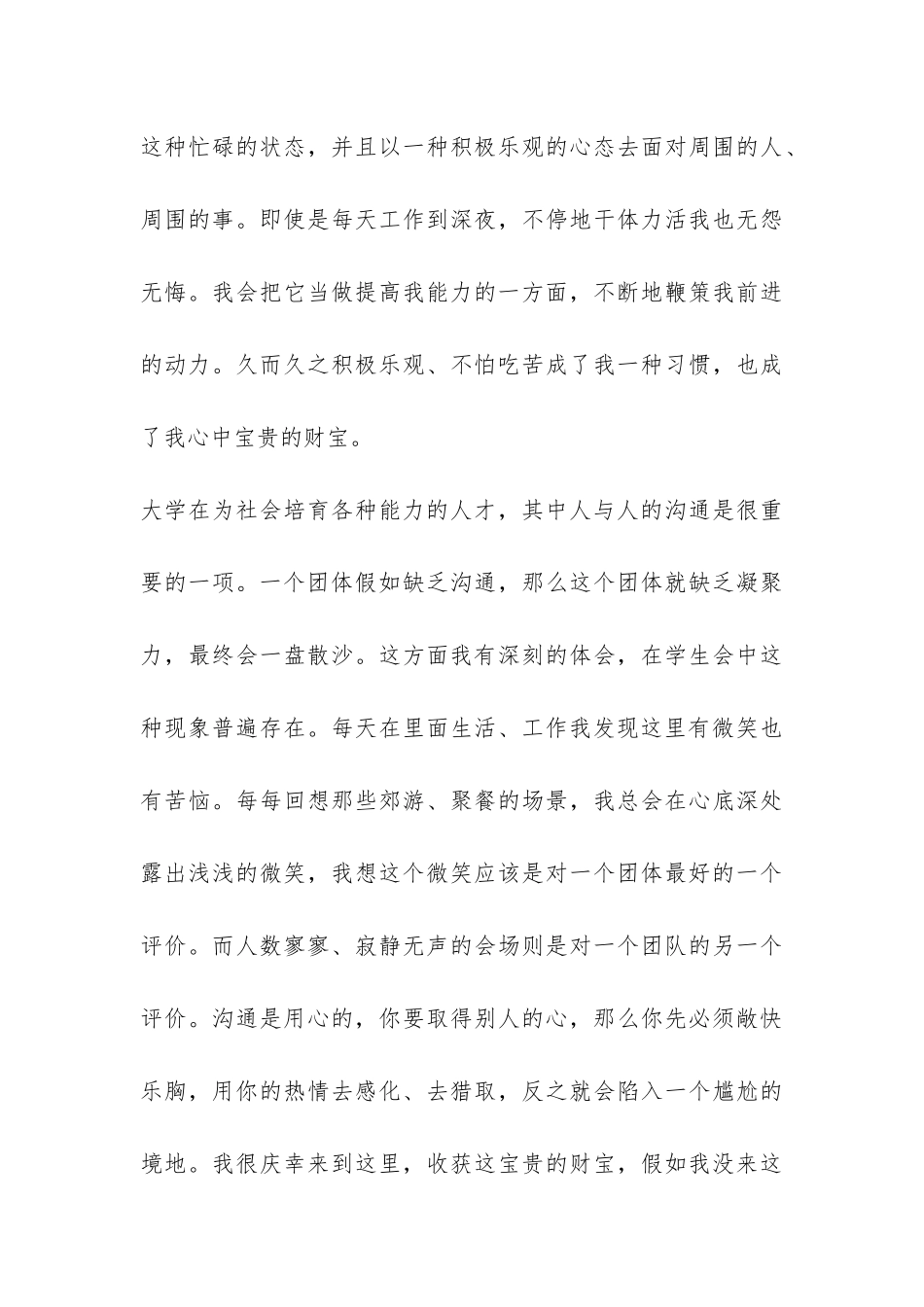 大专生人生感想个人总结-_第3页