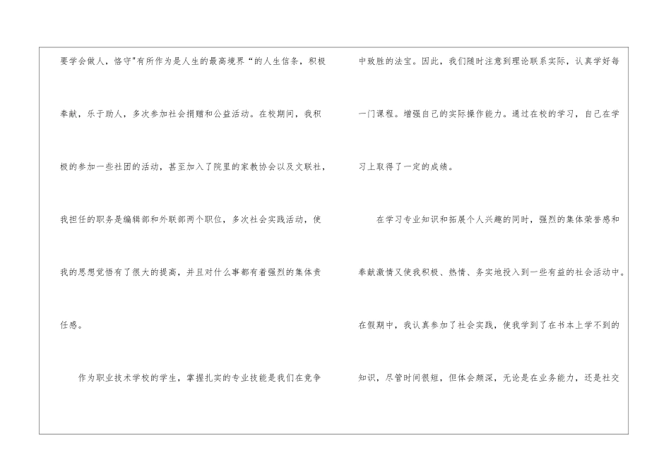 大专毕业生求职信四篇_第2页