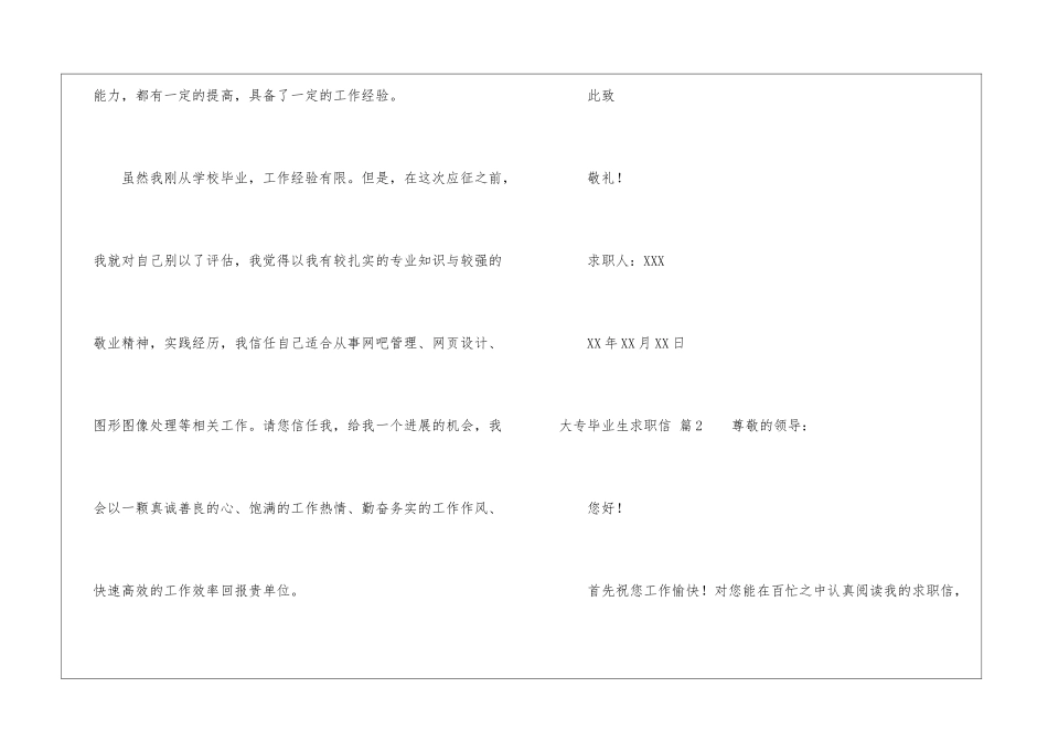 大专毕业生求职信四篇_第3页