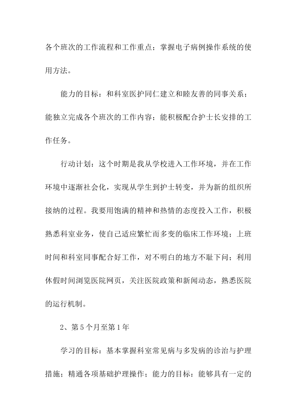 大专生护理职业生涯规划书_第3页