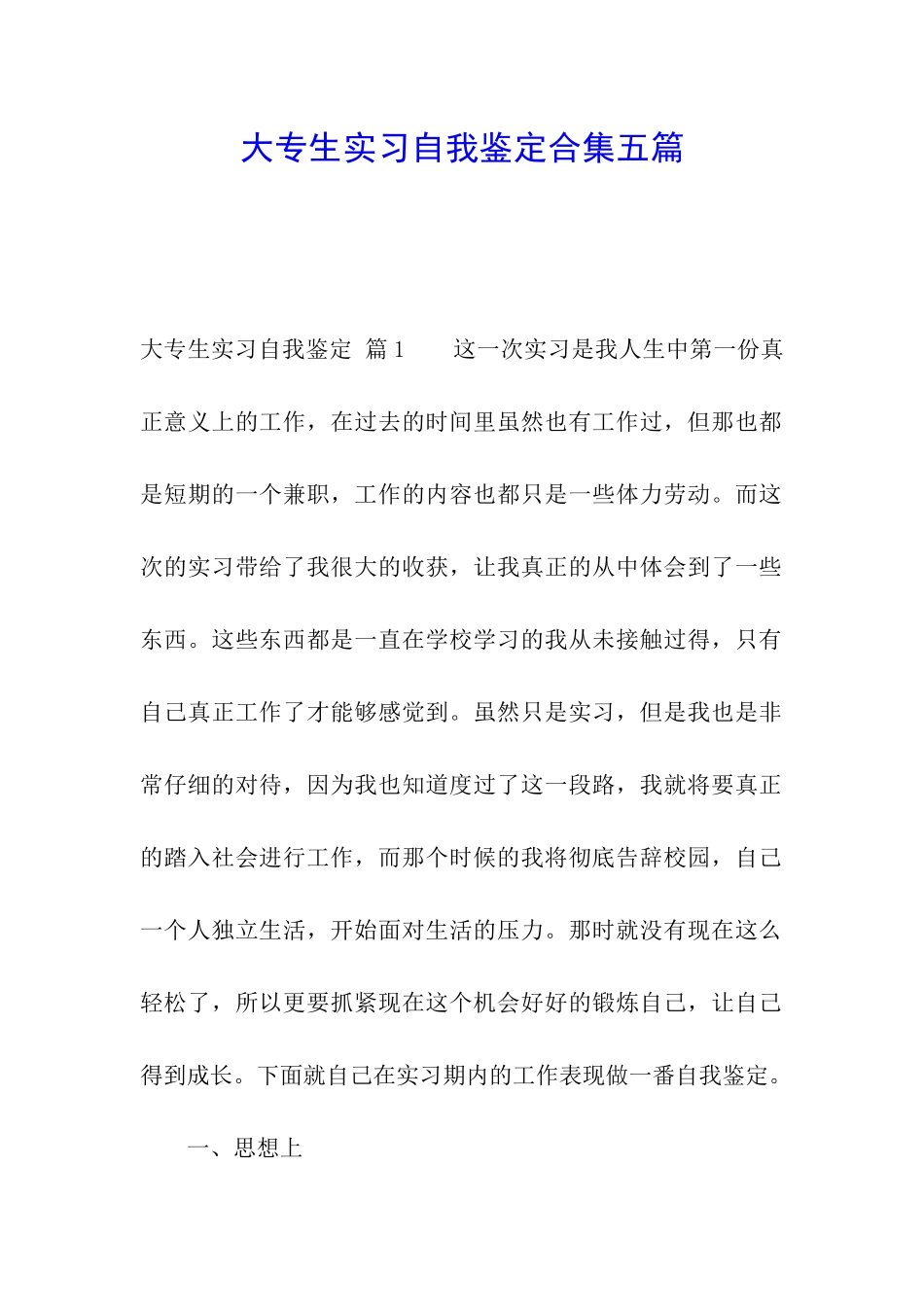 大专生实习自我鉴定合集五篇_第1页