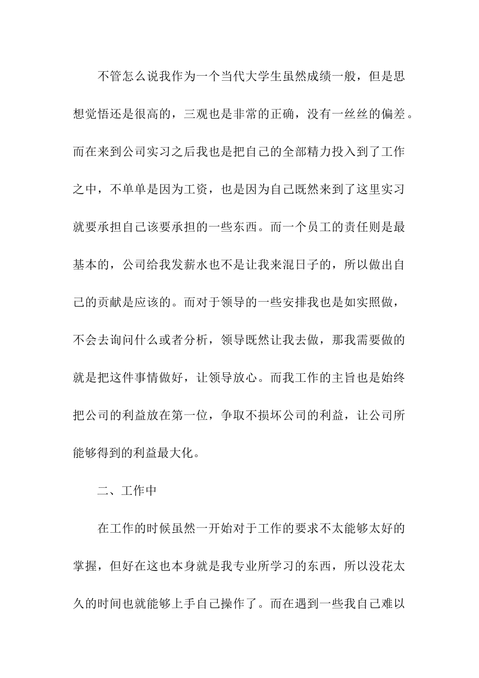 大专生实习自我鉴定合集五篇_第2页